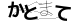 CAPTCHA