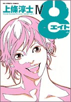 eight4.jpg